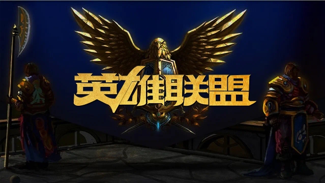 团战主宰 团战主宰